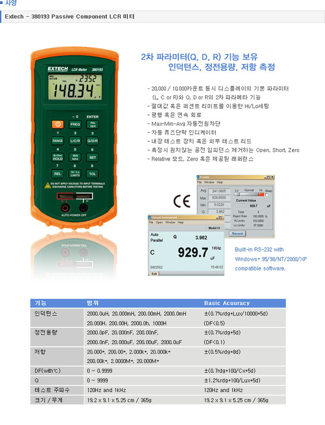 Passive Component LCR Meter 380193 EXTECH (주)오리온텍